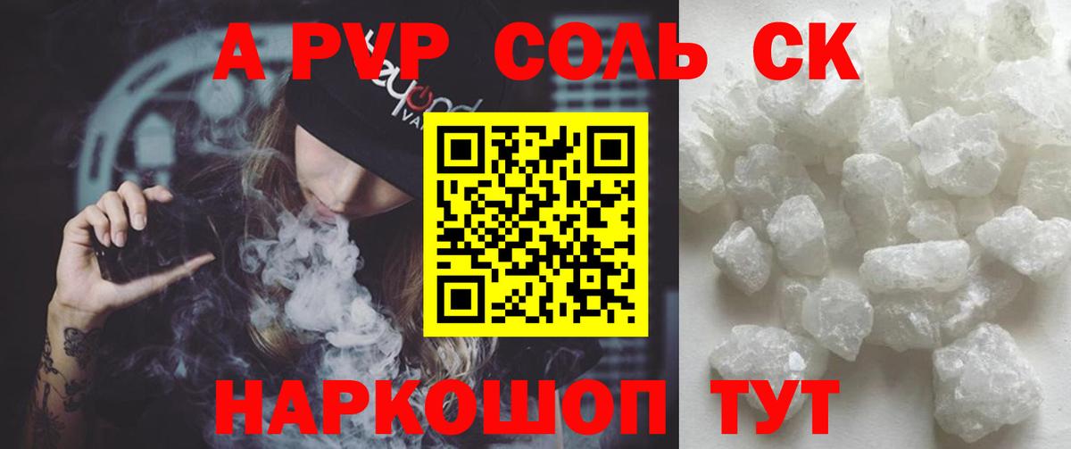 где найти   Alpha PVP СК КРИС  А ПВП кристаллы  Вход с VPN  А ПВП  Кинель  A PVP СК 
