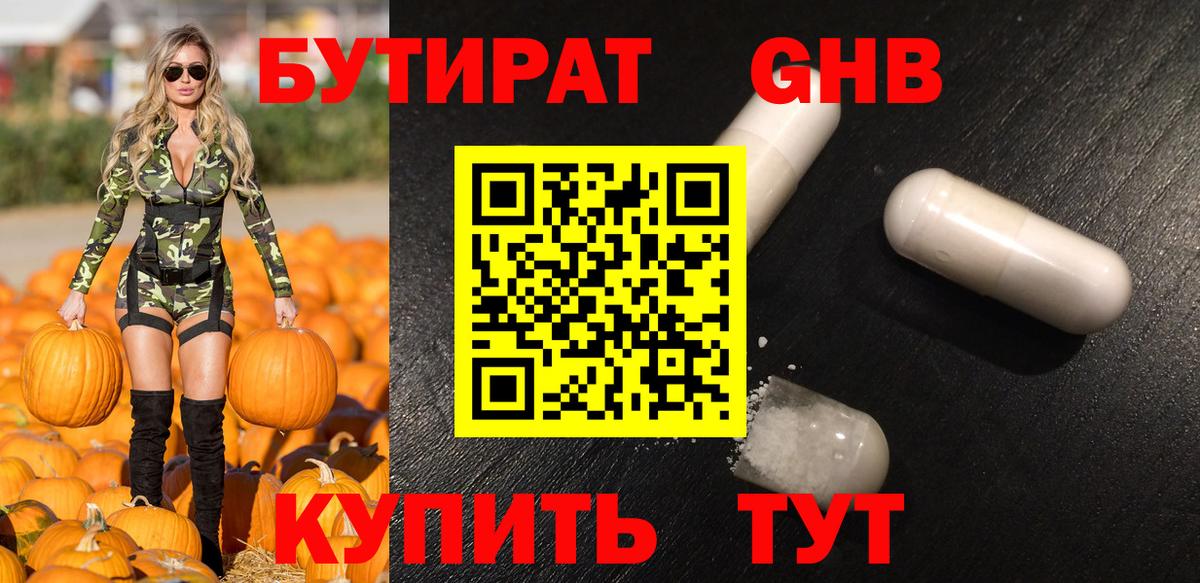 БУТИРАТ бутик Кинель