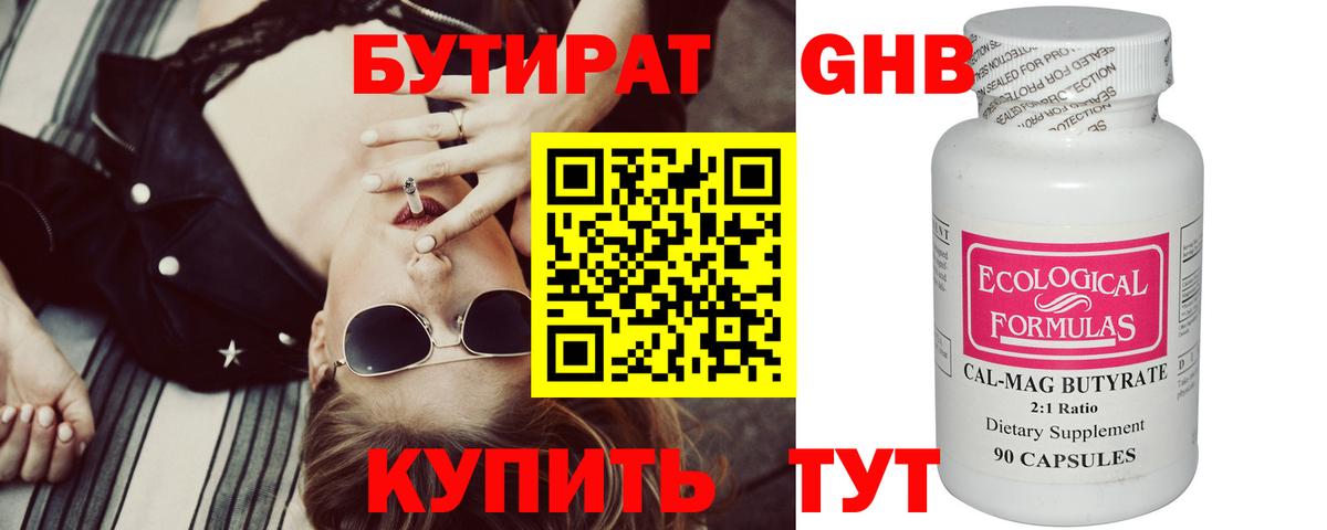 Кинель  БУТИРАТ жидкий экстази  Вход с VPN 