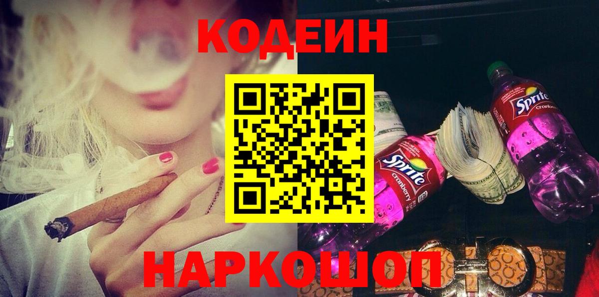 Кодеиновый сироп Lean напиток Lean (лин) Кинель