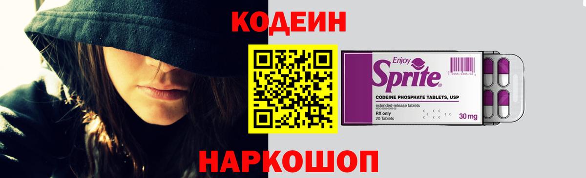 Codein Purple Drank  Вход с VPN  Кинель  Codein Purple Drank 