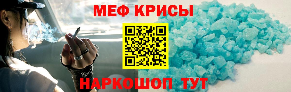 Меф мяу мяу кристаллы Кинель