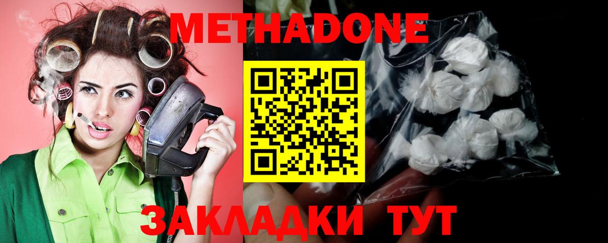 МЕТАДОН кристалл  Вход с VPN  Кинель 